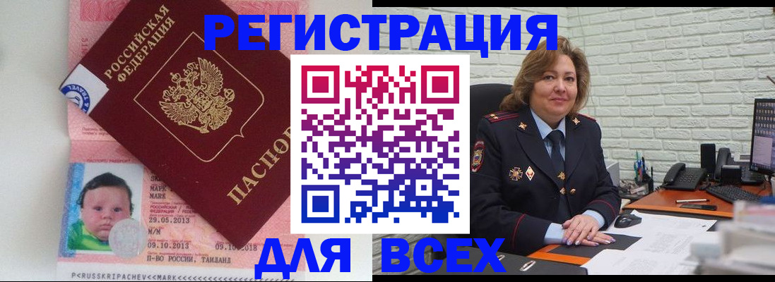 прописка для работы в Коммунаре